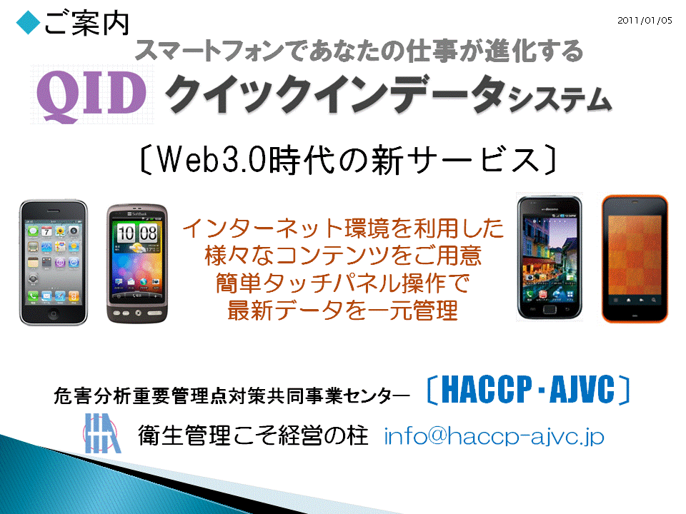 スマートフォンであなたの仕事が進化する